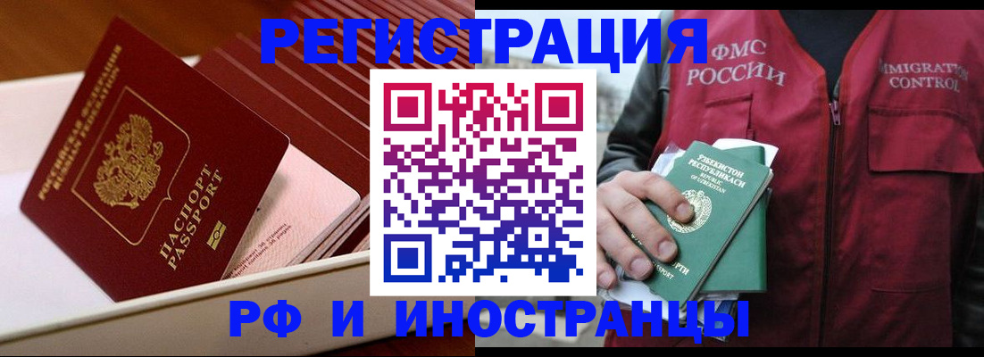 временная регистрация купить в Красноперекопске