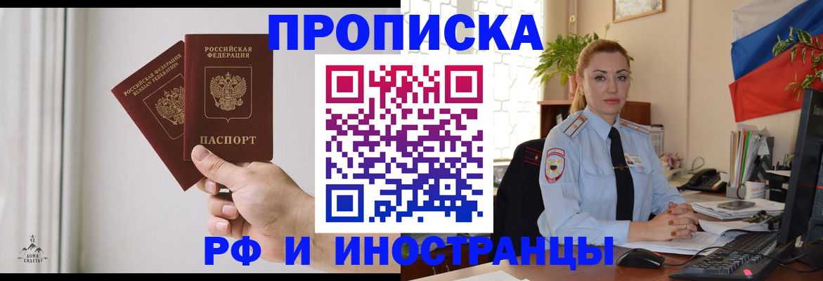 временная регистрация 2025 в Красноперекопске