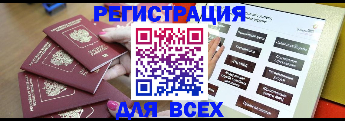 прописка для кредита в Красноперекопске