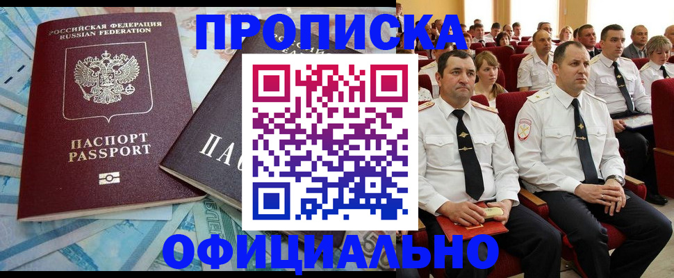 временная регистрация законно в Красноперекопске